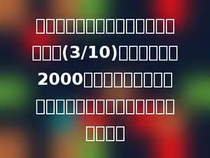 小红打了一篇文章，第一天打了总数的(3/10)，第二天打了2000字，两天刚好打了这篇文章的一半，这篇文章一共有多少字？