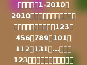 在一张足够长的纸条上从左向右依次写出：1-2010这2010个数，然后从左到右每隔三个数字点一个逗号，123，456，789，101，112，131，…那么第123个逗号前的那个三位数是多少．