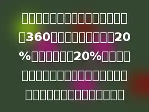 华联商场同时买两件商品，每件都卖360元，但其中一件赚了20%，另一件亏了20%．请问：华联商场卖出这两件商品总的是赚了，还是亏了？亏或赚多少元？