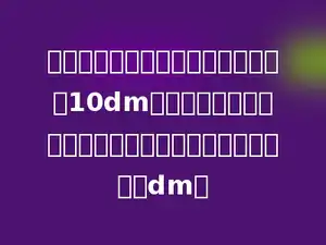 用一根铁丝围成一个圆，直径正好是10dm，如果用这根铁丝围成一个正方形，正方形的边长是多少dm．