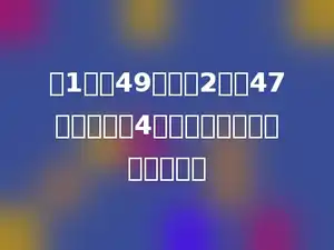 三1班有49人，三2班有47人，每人植4棵树，一共可以植多少棵树？