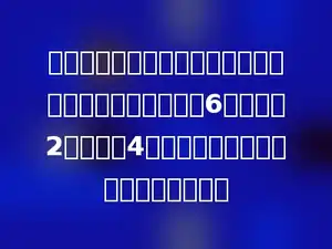 一个正方体与一个长方体的棱长之和相等，已知长方体长6厘米，宽2厘米，高4厘米，正方体的体积是多少立方厘米．