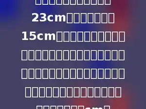 两条纸带，较长的一条为23cm，较短的一条为15cm．把两条纸带剪下同样长的一段后，剩下的两条纸带中，要求较长的纸带的长度不少于较短的纸带长度的两倍，那么剪下的长度至少是多少cm．