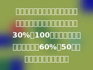 有两班同学参加劳动，共分一批树苗，一班分得的棵数比总数的30%多100棵，二班分得的棵数比总数的60%少50棵，则这批树苗有多少棵．