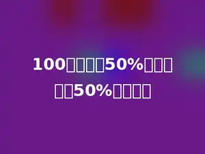 100千克增加50%后，再减少50%是多少．