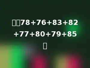 计算78+76+83+82+77+80+79+85．