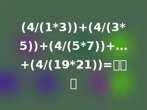 (4/(1*3))+(4/(3*5))+(4/(5*7))+…+(4/(19*21))=多少．