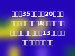 一个长35厘米，宽20厘米的长方体水槽中水深8厘米，放入一正方体石块后，水深13厘米，这石块的体积是多少？