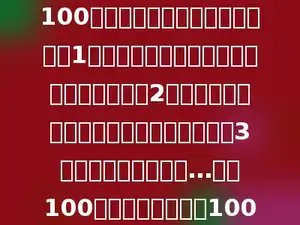 100个杯子杯口朝上排成一行，顺次从1到100编号，有100位学生，第一位学生把编号能被1整除的杯子翻一下，第二位学生把编号能被2整除的杯子翻一下，第三位学生把编号能被3整除的杯子翻一下，…，第100位学生把编号能被100整除的杯子翻一下，那么最终有多少个杯子杯口朝上．
