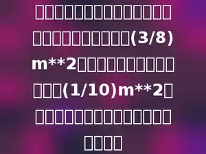 教室的窗户有两种型号的玻璃，甲种玻璃每块的面积是(3/8)m**2，乙种玻璃每块面积比甲种少(1/10)m**2．现有两种玻璃各一块，共有多少平方米？