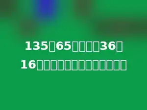 135与65的和除以36与16的差，商是多少？列示是多少