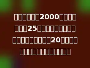 某车间要生产2000个零件，计划用25天完成，由于改进了技术实际每天多生产20个，完成这批零件实际要用多少天？