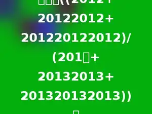 计算：((2012+20122012+201220122012)/(201．+20132013+201320132013))．