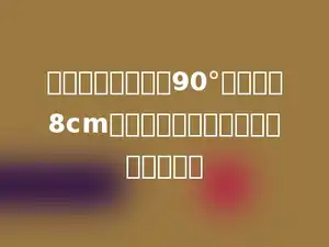 一个扇形圆心角是90°，半径是8cm，这个扇形的面积是多少平方厘米？