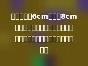 在一个上底6cm，下底8cm的梯形中剪一个最大的三角形，这个三角形的面积是梯形面积的多少