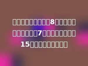 学校饲养小组有黑兔8只，白兔的只数是黑兔的7倍，灰兔比白兔少15只，灰兔有多少只？