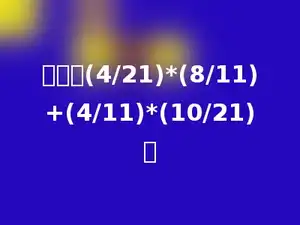 计算：(4/21)*(8/11)+(4/11)*(10/21)．
