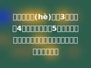 小红折纸鹤(hè)，前3天每天折4只，后来又折了5只，她一共折了多少只纸鹤？答：她一共折了多少只纸鹤．