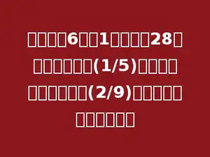 实验小学6年级1班有学生28人，占全年级的(1/5)，六年级学生占全校的(2/9)，全校共有学生多少名？