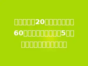 水果店运来20筐苹果，每筐重60千克，每千克苹果卖5元，这些苹果可以卖多少元？