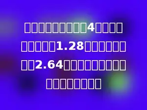 养鸡场原来一共养了4万只鸡．第一次卖了1.28万只，第二次卖了2.64万只．养鸡场现在还养有多少为只鸡？