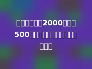 一块玉米地长2000米，宽500米．这块玉米地占地多少公顷？