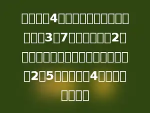 上学期六4班女生人数与全班人数的比是3：7，本学期转出2位女生后，女生人数与全班人数的比是2：5．本学期六4班有学生多少人？