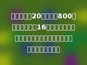 工程队计划20天挖一条800米的水渠，实际16天就完成了任务．工程队的实际工作效率比计划提高了百分之几？