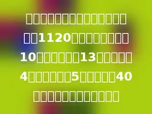 甲、乙两人承包一项工程，共得工资1120元．已知甲工作了10天，乙工作了13天，又知甲4天的工资比乙5天的工资多40元，求乙分得工资多少元？