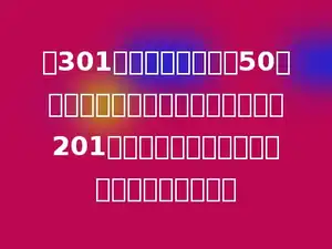 有301棵树，每两棵间隔50米，然后改变两棵之间的距离只种了201棵，请问改变后每两棵树之间的距离是多少？