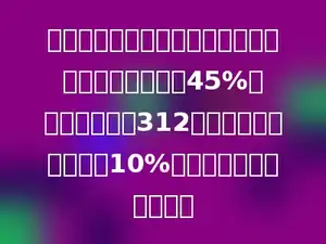某厂五月份上半月生产的机器台数完成了全月计划的45%，下半月生产了312台，结果这个月超产了10%，上半月生产了多少台？