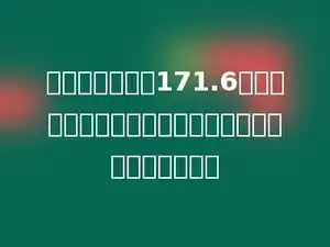 甲乙两数的和是171.6，乙数的小数点向右移动一位就等于甲数，甲数是多少．