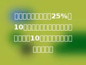 从书架上拿出总数的25%多10本，这时书架上剩下的书比拿走的多10本．书架上原来有多少本书．