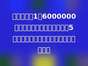 在比例尺是1：6000000的地图上，量得两地的距离是5厘米，那么两地的实际距离是多少千米．