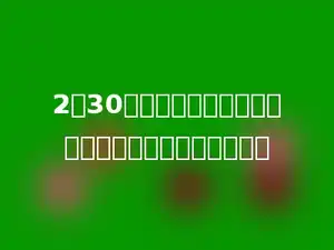 2：30的时候，钟面上时针和分针所夹的较小角是多少度．