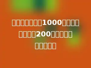 十月份计划生产1000台机器，实际超额200台，超产了百分之几？