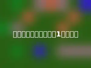 下面四个数中，最接近1的是多少