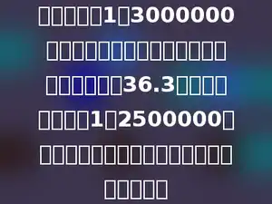 在比例尺是1：3000000的地图上，量得广州到武汉两地之间的公路长36.3厘米．在比例尺是1：2500000的地图上，广州到武汉之间的公路长多少厘米．