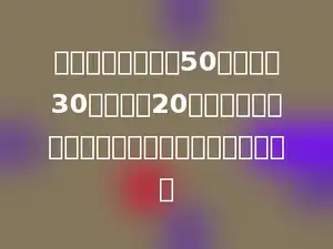 用钢条制作一个长50厘米，宽30厘米，高20厘米的长方体框架，至少需要多少厘米长的钢条？