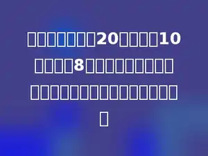 一种长方体，长20厘米，宽10厘米，高8厘米，用这种长方体堆成一个正方体，至少需要多少个？