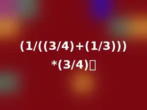 (1/((3/4)+(1/3)))*(3/4)．