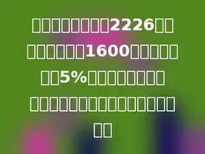 王老师的月工资是2226元，按规定，超出1600元的部分，要按5%缴纳个人所得税．王老师每月要缴纳个人所得税多少元？