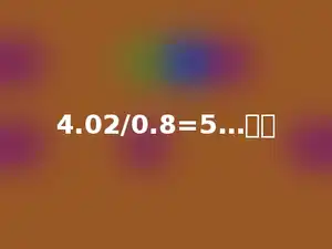 4.02/0.8=5…多少