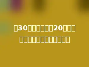 在30克的水中加入20克糖，这时糖水的含糖率是多少．