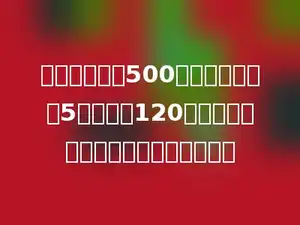 学校食堂买来500千克大米，用了5天后还剩120千克．食堂平均每天用大米多少千克？