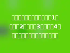 在一个不透明的盒子里放入1个红球，2个黄球，3个黑球，4个白球．摸得白球的概率为多少．