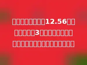 把一个底面周长是12.56厘米的圆柱截成3个相等的小圆柱，表面积比原来增加多少平方厘米．