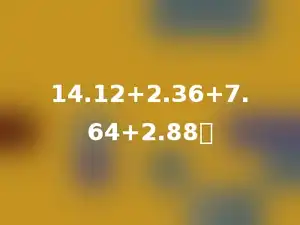 14.12+2.36+7.64+2.88．