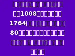 某电器商城有电视若干台，每件进价1008元，商城以每台1764元的价格出售，当出售了80台电视机时，正好收回成本．问这些电视全部售出后，商城盈利多少元．