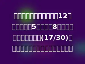 一项工程甲、乙两队合作12天完成，甲做5天、乙做8天，可以完成这项工程的(17/30)，这项工程由甲单独完成需多少天．